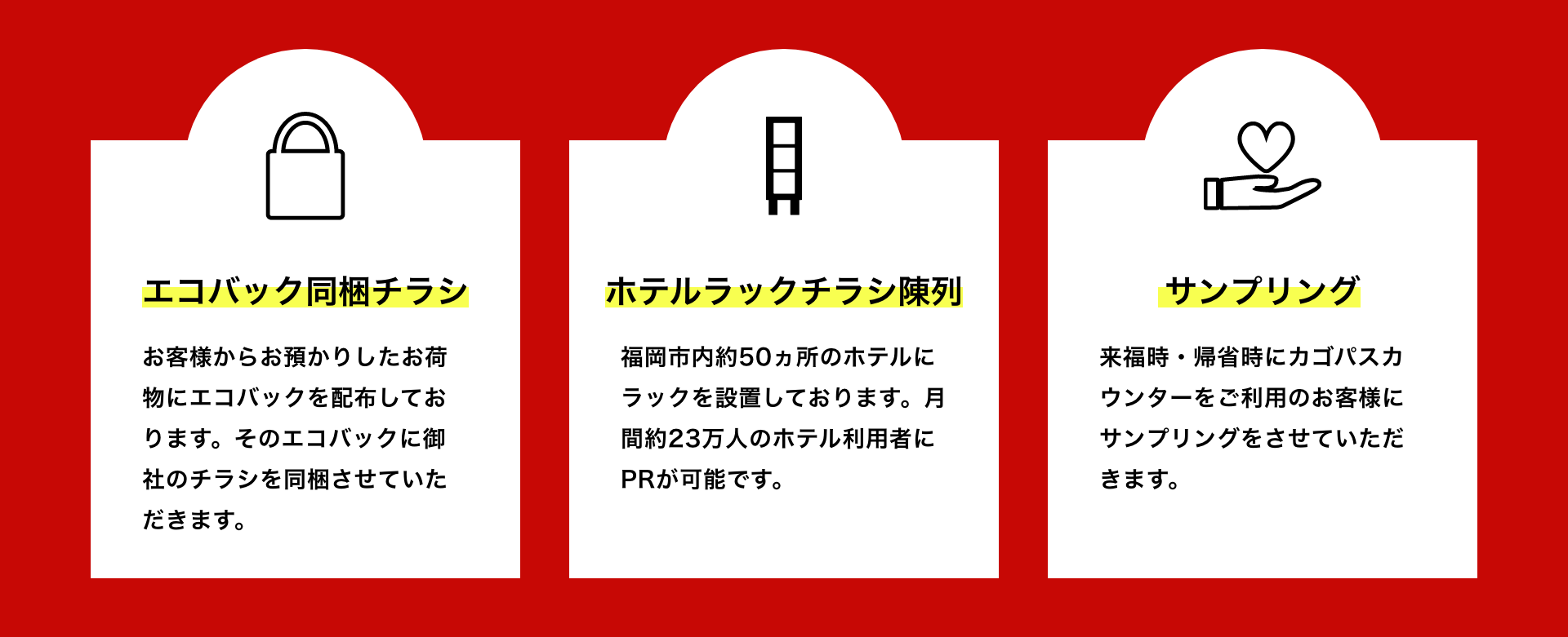 カゴパス広告商品のご案内｜カゴパス | 福岡空港・ホテル間の手荷物を 