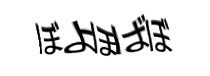 認証画像